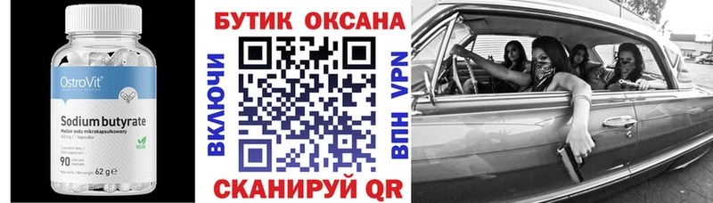 БУТИРАТ вода  гидра ТОР  Константиновск 